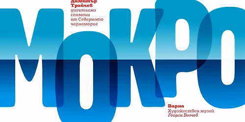 \u0414\u0438\u043c\u0438\u0442\u044a\u0440 \u0422\u0440\u0430\u0439\u0447\u0435\u0432 \u0441 \u0438\u0437\u043b\u043e\u0436\u0431\u0430\u0442\u0430 \u201c\u041c\u043e\u043a\u0440\u043e\u201d \u0432 \u0417\u0430\u043b\u0430 \u201c\u0410\u0442\u0435\u043b\u0438\u0435 \u0413\u0435\u043e\u0440\u0433\u0438 \u0412\u0435\u043b\u0447\u0435\u0432\u201d 