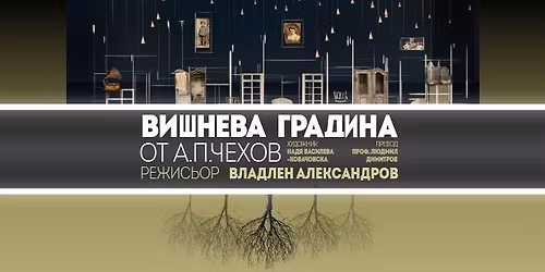 \ud83c\udfad\u201e\u0412\u0418\u0428\u041d\u0415\u0412\u0410 \u0413\u0420\u0410\u0414\u0418\u041d\u0410\u201c \u2013 \u2b50\u043f\u0440\u0435\u043c\u0438\u0435\u0440\u0430 \u0432 \u0421\u043e\u0444\u0438\u044f\u2b50