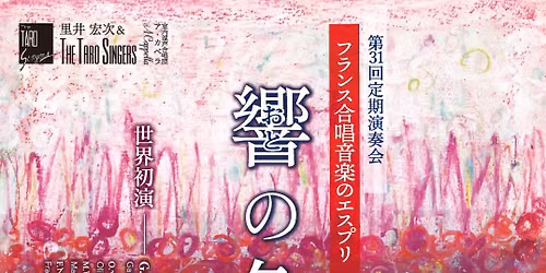 \u91cc\u4e95\u5b8f\u6b21 & The TARO Singers \u7b2c31\u56de\u5b9a\u671f\u6f14\u594f\u4f1a\u3000\uff5e\u97ff(\u304a\u3068)\u306e\u8272\u5f69\uff5e