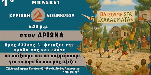 1\u03bf \u03a6\u03b9\u03bb\u03b9\u03ba\u03cc \u03a4\u03bf\u03c5\u03c1\u03bd\u03bf\u03c5\u03ac \u039c\u03c0\u03ac\u03c3\u03ba\u03b5\u03c4 \ud83c\udfc0 4\u03a74 - \u03a0\u0391\u0399\u0396\u039f\u03a5\u039c\u0395 \u03a3\u03a4\u0391 \u03a7\u0391\u039b\u0391\u03a3\u039c\u0391\u03a4\u0391