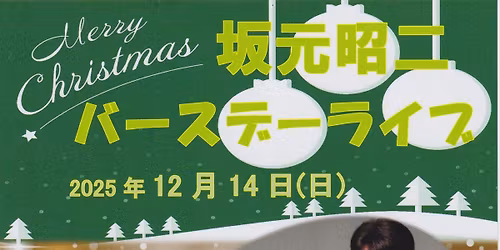 \u5742\u5143\u662d\u4e8c\u30d0\u30fc\u30b9\u30c7\u30fc\u30e9\u30a4\u30d6v