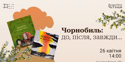 \u041b\u0438\u0441\u044f\u0447\u0438\u0439 \u043a\u043b\u0443\u0431 \u0427\u0438\u0422\u0430\u043d\u0446\u0456\u0432. \u00ab\u0427\u043e\u0440\u043d\u043e\u0431\u0438\u043b\u044c: \u0434\u043e, \u043f\u0456\u0441\u043b\u044f, \u0437\u0430\u0432\u0436\u0434\u0438\u00bb