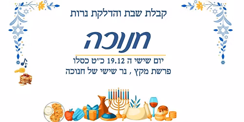 \u05e7\u05d1\u05dc\u05ea \u05e9\u05d1\u05ea \u05d7\u05e0\u05d5\u05db\u05d4 \u05d5\u05ea\u05d7\u05e8\u05d5\u05ea \u05d4\u05dc\u05d1\u05d9\u05d1\u05d4 :)