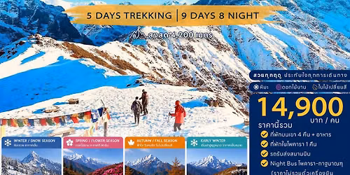 Mardi Himal Trek 2027