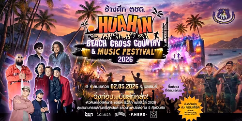 \u0e0a\u0e49\u0e32\u0e07\u0e28\u0e36\u0e01 \u0e15\u0e0a\u0e14. \u0e2b\u0e31\u0e27\u0e2b\u0e34\u0e19 \u0e1a\u0e35\u0e0a \u0e04\u0e23\u0e2d\u0e2a\u0e04\u0e31\u0e19\u0e17\u0e23\u0e35 & \u0e21\u0e34\u0e27\u0e2a\u0e34\u0e04 \u0e40\u0e1f\u0e2a\u0e15\u0e34\u0e27\u0e31\u0e25 2026 