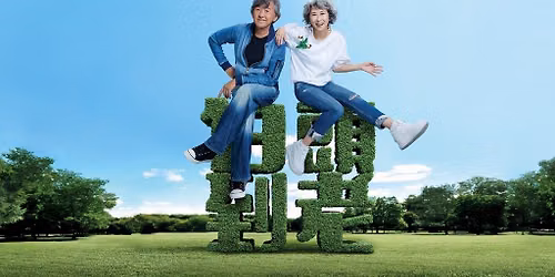 George Lam & Sally Yeh: WE ARE ONE