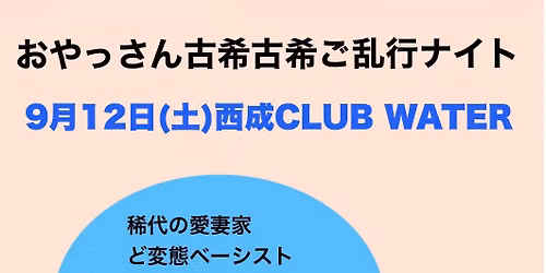 \u304a\u3084\u3063\u3055\u3093\u53e4\u5e0c\u53e4\u5e0c\u3054\u4e71\u884c\u30ca\u30a4\u30c8