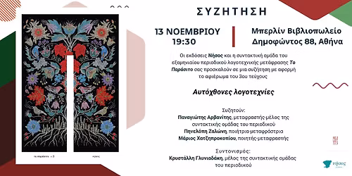 \u03a3\u03c5\u03b6\u03ae\u03c4\u03b7\u03c3\u03b7 \u03c3\u03c4\u03bf \u03b2\u03b9\u03b2\u03bb\u03b9\u03bf\u03c0\u03c9\u03bb\u03b5\u03af\u03bf \u039c\u03c0\u03b5\u03c1\u03bb\u03af\u03bd \u03b3\u03b9\u03b1 \u03c4\u03b9\u03c2 \u0391\u03c5\u03c4\u03cc\u03c7\u03b8\u03bf\u03bd\u03b5\u03c2 \u039b\u03bf\u03b3\u03bf\u03c4\u03b5\u03c7\u03bd\u03af\u03b5\u03c2 \u03bc\u03b5 \u03b1\u03c6\u03bf\u03c1\u03bc\u03ae \u03c4\u03bf \u03a0\u03b1\u03c1\u03ac\u03c3\u03b9\u03c4\u03bf #3\u201d