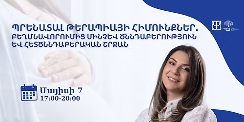 \u054a\u0550\u0535\u0546\u0531\u054f\u0531\u053c \u0539\u0535\u0550\u0531\u054a\u053b\u0531\u0545\u053b \u0540\u053b\u0544\u0548\u0552\u0546\u0554\u0546\u0535\u0550. \u0532\u0535\u0542\u0544\u0546\u0531\u054e\u0548\u0550\u0548\u0552\u0544\u053b\u0551 \u0544\u053b\u0546\u0549\u0535\u054e \u053e\u0546\u0546\u0534\u0531\u0532\u0535\u0550\u0548\u0552\u0539\u0545\u0548\u0552\u0546 \u0535\u054e \u0540\u0535\u054f\u053e\u0546\u0546\u0534\u0531\u0532\u0535\u0550\u0531\u053f\u0531\u0546 \u0547\u0550\u054b\u0531\u0546