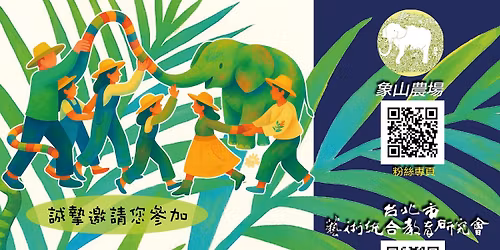 \u300a\u8c61\u5c71\u4e8b\u4e8b\u5409\uff5c\u8349\u5730\u5e02\u96c6 \u00d7 \u85dd\u8853\u796d\u300b