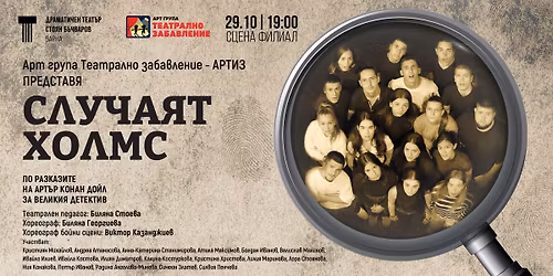 "\u0421\u041b\u0423\u0427\u0410\u042f\u0422 \u0425\u041e\u041b\u041c\u0421" - 29.10.25\/ 19:00\/ \u0421\u0446\u0435\u043d\u0430 \u0424\u0438\u043b\u0438\u0430\u043b