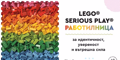 LEGO\u00ae SERIOUS PLAY\u00ae \u0440\u0430\u0431\u043e\u0442\u0438\u043b\u043d\u0438\u0446\u0430 \u0437\u0430 \u0438\u0434\u0435\u043d\u0442\u0438\u0447\u043d\u043e\u0441\u0442, \u0443\u0432\u0435\u0440\u0435\u043d\u043e\u0441\u0442 \u0438 \u0432\u044a\u0442\u0440\u0435\u0448\u043d\u0430 \u0441\u0438\u043b\u0430