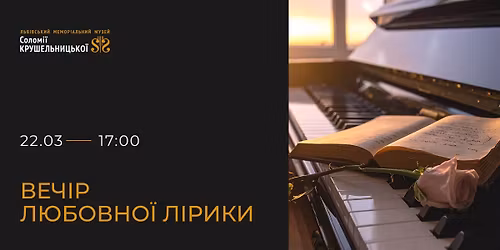 Вечір любовної лірики