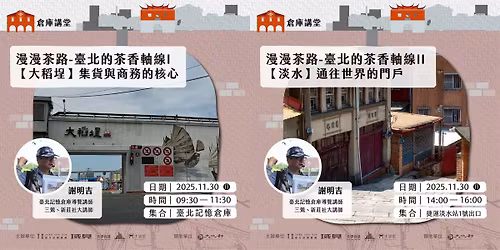 \u6f2b\u6f2b\u8336\u8def\uff1a\u81fa\u5317\u7684\u8336\u9999\u8ef8\u7dda