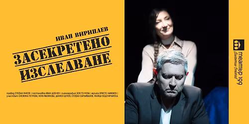 \u0417\u0430\u0441\u0435\u043a\u0440\u0435\u0442\u0435\u043d\u043e \u0438\u0437\u0441\u043b\u0435\u0434\u0432\u0430\u043d\u0435