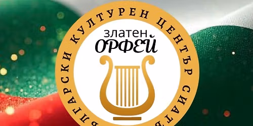 \u0417\u043b\u0430\u0442\u0435\u043d \u041e\u0440\u0444\u0435\u0439 2026