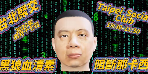 \u9ed1\u72fc\u8840\u6e05\u7d20\u963b\u65b7\u90a3\u5361\u897f