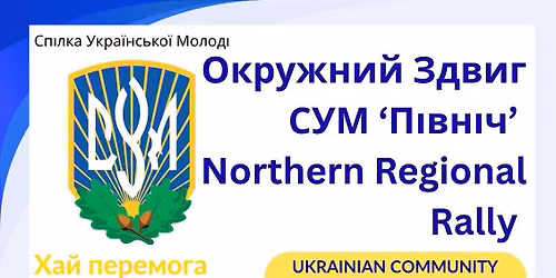 Ukrainian Youth Association Northern Region Rally (Zdvyh)