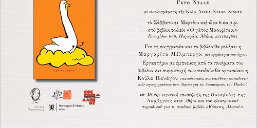 \u03a0\u03b1\u03c1\u03bf\u03c5\u03c3\u03af\u03b1\u03c3\u03b7-\u03b5\u03c1\u03b3\u03b1\u03c3\u03c4\u03ae\u03c1\u03b9\u03bf \u03bc\u03b5 \u03b1\u03c6\u03bf\u03c1\u03bc\u03ae \u03c4\u03bf \u03b2\u03b9\u03b2\u03bb\u03af\u03bf \u201c\u0395\u03bb\u03c0\u03af\u03b6\u03c9, \u03b5\u03af\u03c0\u03b5 \u03b7 \u03c7\u03ae\u03bd\u03b1\u201d