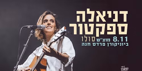  דניאלה ספקטור ✦ סולו ביוניקורן