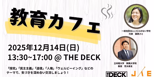 \u6559\u80b2\u30ab\u30d5\u30a7