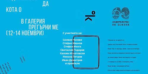 \u041c\u0435\u0436\u0434\u0443 \u041d\u0423\u041b\u0410 \u0438 \u0414\u0410 \u0432 \u0433\u0430\u043b\u0435\u0440\u0438\u044f \u201e\u041f\u0440\u0435\u0433\u044a\u0440\u043d\u0438 \u043c\u0435\u201c