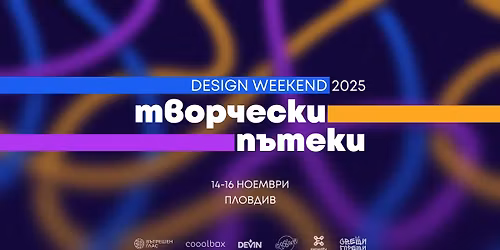 \u0422\u0432\u043e\u0440\u0447\u0435\u0441\u043a\u0438 \u043f\u044a\u0442\u0435\u043a\u0438 \u2014 Design WeekEnd 2025 \u2014 \u0434\u0438\u0437\u0430\u0439\u043d \u0441\u044a\u0441\u0442\u0435\u0437\u0430\u043d\u0438\u0435 \u0437\u0430 \u0443\u0447\u0435\u043d\u0438\u0446\u0438 \u0438 \u0441\u0442\u0443\u0434\u0435\u043d\u0442\u0438