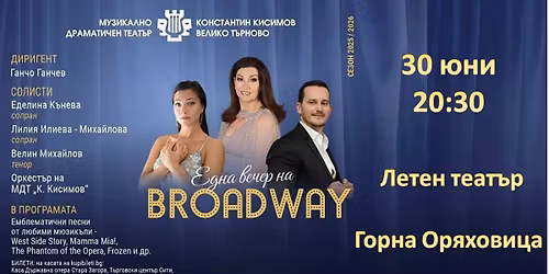 \u0415\u0434\u043d\u0430 \u0432\u0435\u0447\u0435\u0440 \u043d\u0430 Broadway