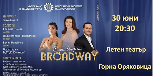 \u0415\u0434\u043d\u0430 \u0432\u0435\u0447\u0435\u0440 \u043d\u0430 Broadway