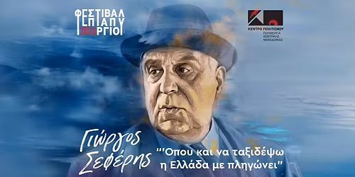 "\u0393\u03b9\u03ce\u03c1\u03b3\u03bf\u03c2 \u03a3\u03b5\u03c6\u03ad\u03c1\u03b7\u03c2 \u038c\u03c0\u03bf\u03c5 \u03ba\u03b1\u03b9 \u03bd\u03b1 \u03c4\u03b1\u03be\u03b9\u03b4\u03ad\u03c8\u03c9 \u03b7 \u0395\u03bb\u03bb\u03ac\u03b4\u03b1 \u03bc\u03b5 \u03c0\u03bb\u03b7\u03b3\u03ce\u03bd\u03b5\u03b9"  7 & 8 \u0399\u03bf\u03c5\u03bb\u03af\u03bf\u03c5