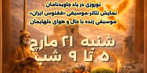 Eternal Iran (\u0627\u06cc\u0631\u0627\u0646 \u062c\u0627\u0648\u062f\u0627\u0646)