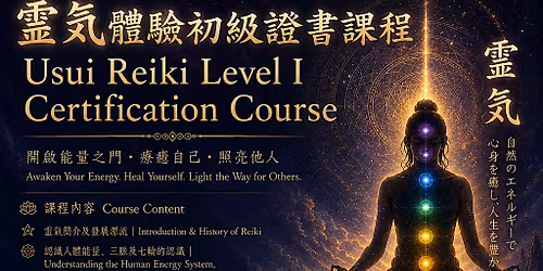 Usui Reiki Level I Certification Course