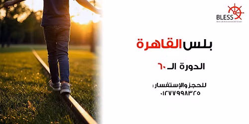 \u0645\u062f\u0631\u0633\u0629 \u062a\u0646\u0645\u064a\u0629 \u0645\u0647\u0627\u0631\u0627\u062a \u0627\u0644\u062d\u064a\u0627\u0629 - \u0628\u0644\u0633 - \u0627\u0644\u062f\u0648\u0631\u0629 \u0627\u0644\u0633\u062a\u0648\u0646