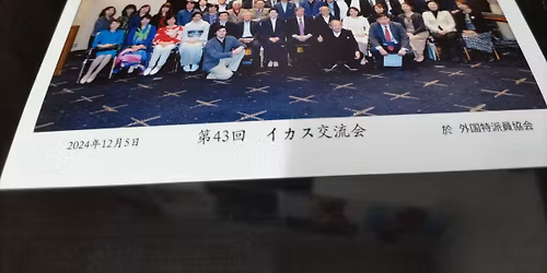 \u7b2c45\u56de\u30a4\u30ab\u30b9\u4ea4\u6d41\u4f1a\u3001\u51ac\u306e\u4ea4\u6d41\u4f1a