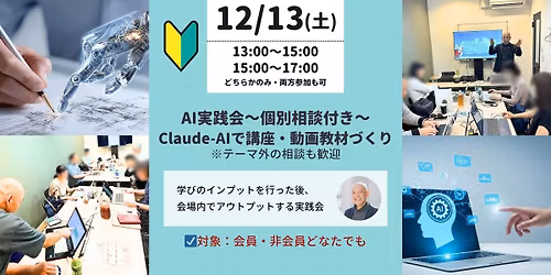 Claude-AIで講座・動画教材づくり ※テーマ外の相談も歓迎
