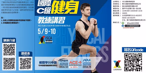 \u570b\u969bC\u7d1a\u5065\u8eab\u6559\u7df4\u8b1b\u7fd2(\u53f0\u4e2d\u5834)