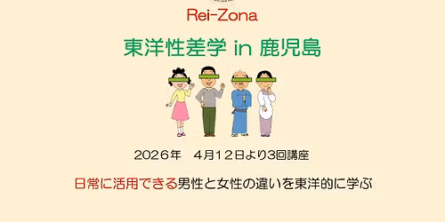 \u6771\u6d0b\u6027\u5dee\u5b66\u3000IN \u9e7f\u5150\u5cf6\u3000