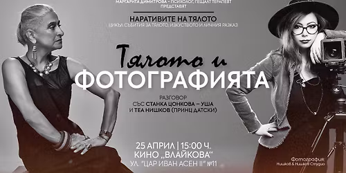 \u041d\u0410\u0420\u0410\u0422\u0418\u0412\u0418\u0422\u0415 \u041d\u0410 \u0422\u042f\u041b\u041e\u0422\u041e - \u0422\u044f\u043b\u043e\u0442\u043e \u0438 \u0444\u043e\u0442\u043e\u0433\u0440\u0430\u0444\u0438\u044f\u0442\u0430