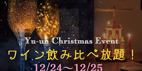 \u6052\u4f8b\u30af\u30ea\u30b9\u30de\u30b9\u7279\u5225\u4f01\u753b\uff5e\u98f2\u307f\u6bd4\u3079\u653e\u984c\uff5e