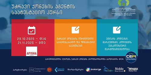 \u10e3\u10eb\u10e0\u10d0\u10d5\u10d8 \u10e5\u10dd\u10dc\u10d4\u10d1\u10d8\u10e1 \u10d0\u10d2\u10d4\u10dc\u10e2\u10d8\u10e1 \u10e1\u10d0\u10d0\u10e2\u10d4\u10e1\u10e2\u10d0\u10ea\u10d8\u10dd \u10d9\u10e3\u10e0\u10e1\u10d8