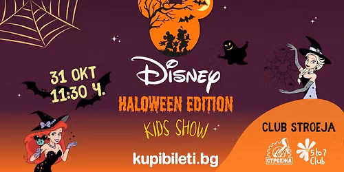 Disney Kids Show - Halloween edition | 31.10 | Club Stroeja