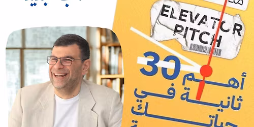 \u062d\u0641\u0644 \u0625\u0637\u0644\u0627\u0642 \u0643\u062a\u0627\u0628 Elevator Pitch - \u0623\u0647\u0645 \u0663\u0660 \u062b\u0627\u0646\u064a\u0629 \u0641\u064a \u062d\u064a\u0627\u062a\u0643 \u0627\u0644\u0639\u0645\u0644\u064a\u0629