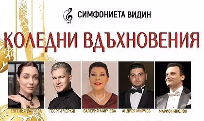 \u2728 \u041a\u043e\u043b\u0435\u0434\u043d\u0438 \u0432\u0434\u044a\u0445\u043d\u043e\u0432\u0435\u043d\u0438\u044f \u2728 3.12 \u0421\u043e\u0444\u0438\u044f 