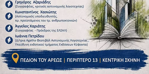 \u0391\u03c3\u03c4\u03c5\u03bd\u03bf\u03bc\u03af\u03b1 \u03ba\u03b1\u03b9 \u0391\u03c3\u03c4\u03c5\u03bd\u03bf\u03bc\u03b9\u03ba\u03ae \u039b\u03bf\u03b3\u03bf\u03c4\u03b5\u03c7\u03bd\u03af\u03b1 | \u039c\u03cd\u03b8\u03bf\u03c2, \u03b1\u03bb\u03ae\u03b8\u03b5\u03b9\u03b1 \u03ba\u03b1\u03b9 \u03b1\u03bb\u03b7\u03b8\u03bf\u03c6\u03ac\u03bd\u03b5\u03b9\u03b1