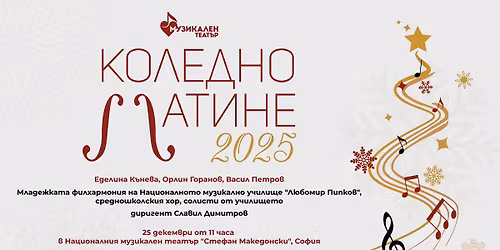 \u041a\u041e\u041b\u0415\u0414\u041d\u041e \u041c\u0410\u0422\u0418\u041d\u0415 2025