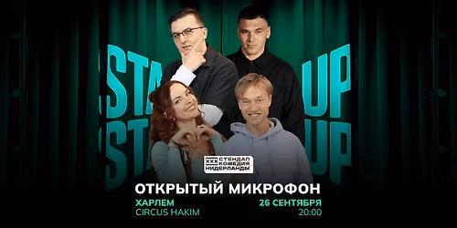 STAND-UP OPEN MIC \u0412 \u0425\u0410\u0420\u041b\u0415\u041c\u0415
