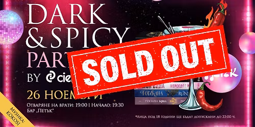 [SOLD OUT] Dark&Spicy Party by Ciela \u0432 \u0411\u0430\u0440 \u201e\u041f\u0435\u0442\u044a\u043a\u201c
