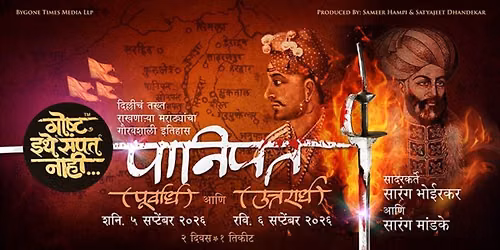 Goshta Ithe Sampat Nahi -Panipat
