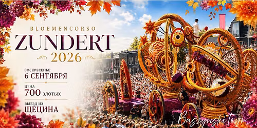 Bloemencorso Zundert 2026