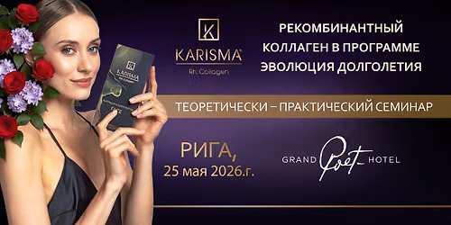 KARISMA: \u0420\u0435\u043a\u043e\u043c\u0431\u0438\u043d\u0430\u043d\u0442\u043d\u044b\u0439 \u043a\u043e\u043b\u043b\u0430\u0433\u0435\u043d \u0432 \u043f\u0440\u043e\u0433\u0440\u0430\u043c\u043c\u0435 \u042d\u0432\u043e\u043b\u044e\u0446\u0438\u044f \u0434\u043e\u043b\u0433\u043e\u043b\u0435\u0442\u0438\u044f